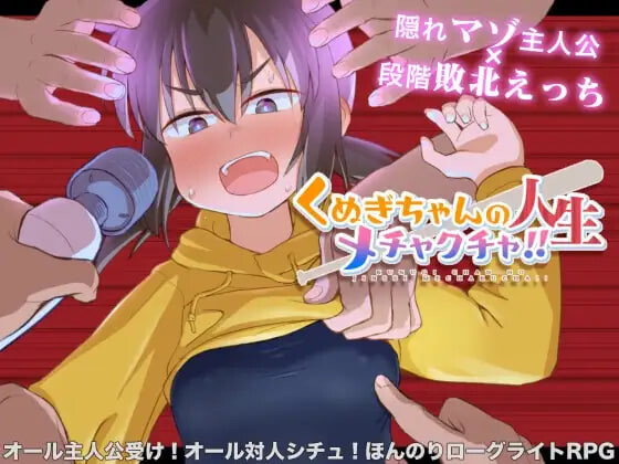 新作[探索RPG/肉鸽/回合] 栩的人生已经没救了！Kunugi’s Life is a Mess! v1.03 Steam官中步兵版+自带全回想 [1.40G]