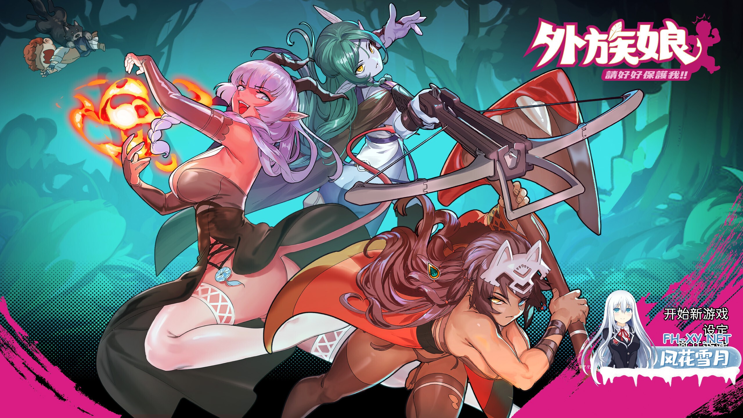 [日系RPG/官中/步兵/PC]外族娘!请好好保护我吧!Stranger Maidens Please Protect Me! Ver1.1.1 官方中文步兵版+存档[5.33G]