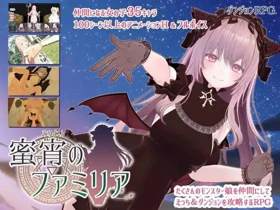 [PC][精品RPG/汉化/动态/3D]蜜宵的眷属/蜜宵のファミリア AI汉化版 [4.74GB]
